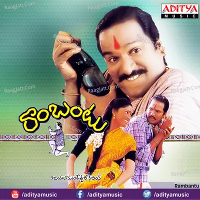 Rambantu - K. S. Chithra