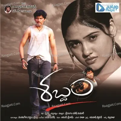 Shabdam - Lalita Suresh
