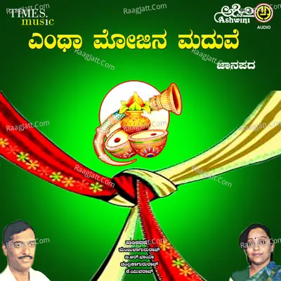 Yentha Mojina Maduve - Manjula
