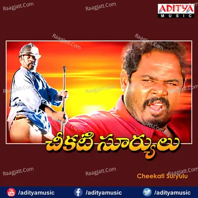 Cheekati Suryulu - Shaik Imam