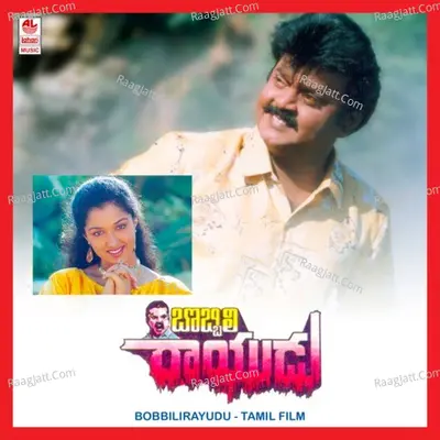 Bobbili Rayudu - Chitra