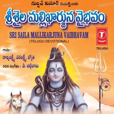 Sri Saila Malikarjuna Vaibhavam Poster