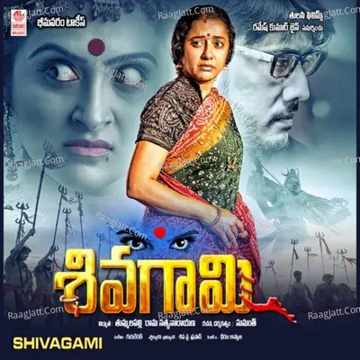 Shivagami - Geetha Madhuri