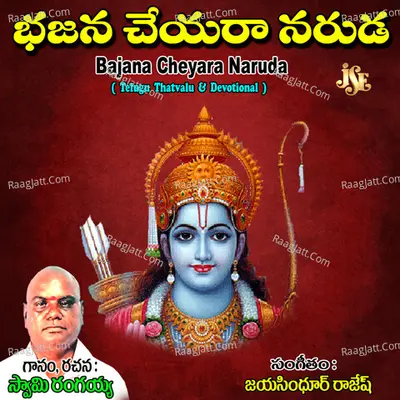 Bajana Cheyara Naruda Poster