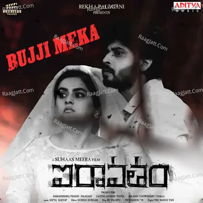 Iravatham - Ram Miryala