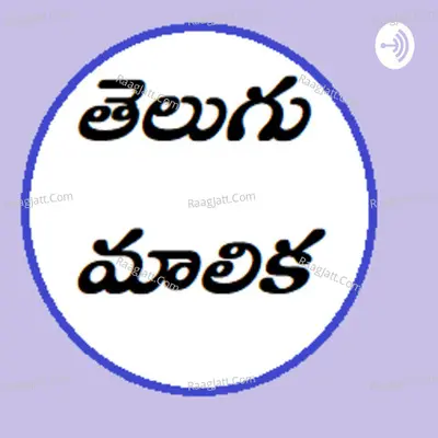 Telugu Malika  - season - 5 - Chilakala