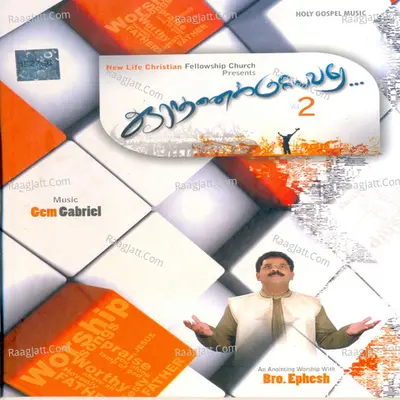 Aaradhanaikkuriyavarae, Vol. 2 Poster
