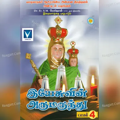 Yesuvin Arumarunthu, Vol. 4 - Fr. Mary John