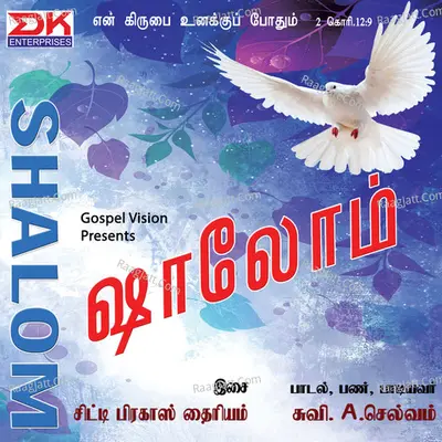 Shalom - Eva. A. Selvam