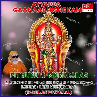 Ayyappa Gaanaabhishekam - Pitthukuli Murugadas