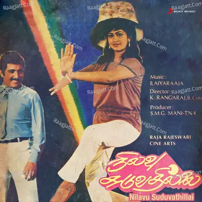 Nilavu Suduvathillai (Original Motion Picture Soundtrack) - Ilaiyaraaja