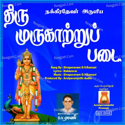 Thirumuruhatrupadai - Sivapuranam D. V. Ramani