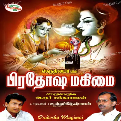 Pradhosa Magimai - Aarur Sundararaman
