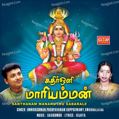 Kathiroli Mari - Sasikumar