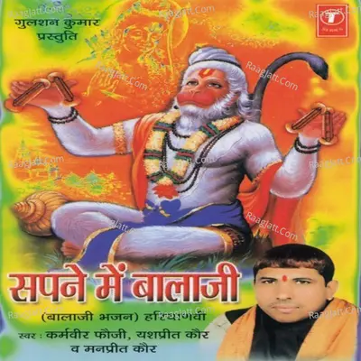 Sapne Mein Balaji - Yashpreet Kaur