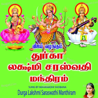Durga Lakshmi Saraswathi Manthiram - Mahanadhi Shobana