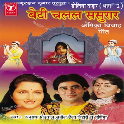 Doliya Kahaar Beti Chalal Sasurar-Part-2 - Poornima