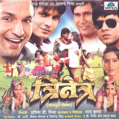 Trinetra- Bhojpuri - Ashok Kumar Deep