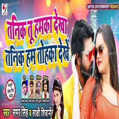 Tanik Tu Humka Dekha Tanik Ham Tohka Dekhe Cover