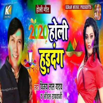2020 Holi Hud Dang Cover