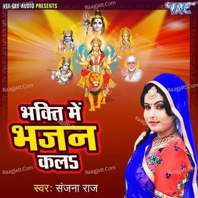 Bhakti Me Bhajan Ka La - Sanjana Raj