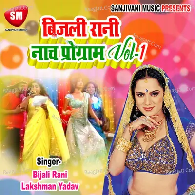 Bijali Rani Nach Program Vol-1 - BIJALI RANI