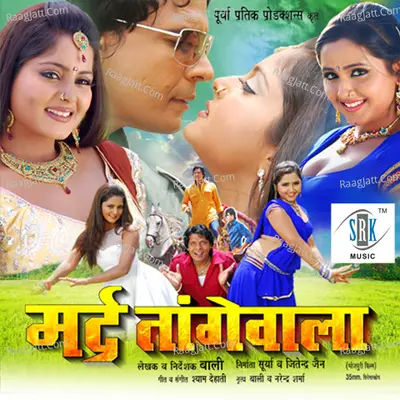 Mard Tangewala - Shyam Dehati
