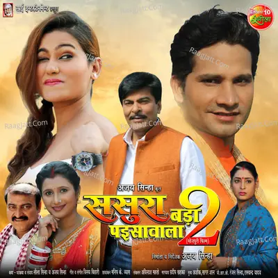 Sasura Bada Paisa Wala 2 Poster