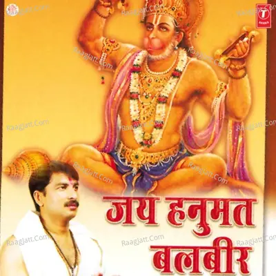 Jai Hanumat Balbir - Manoj Tiwari Mridul