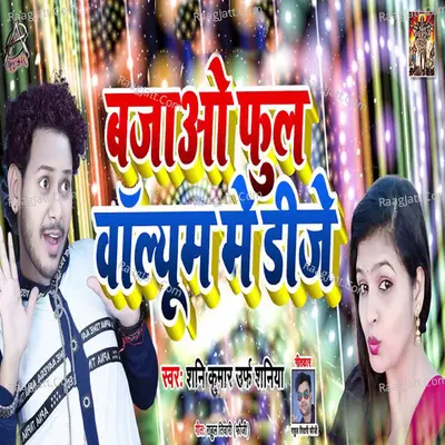 Bajao Full Volume Mein Dj - Single Cover