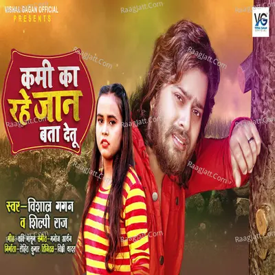 Kami Ka Rahe Jaan Bata Detu Cover