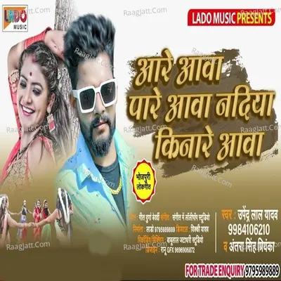 Are Aawa Pare Aawa Nadiya Kinare Aawa Cover