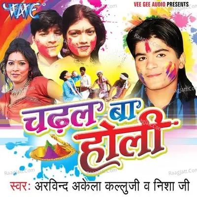 Chadhal Ba Holi - Arvind Akela