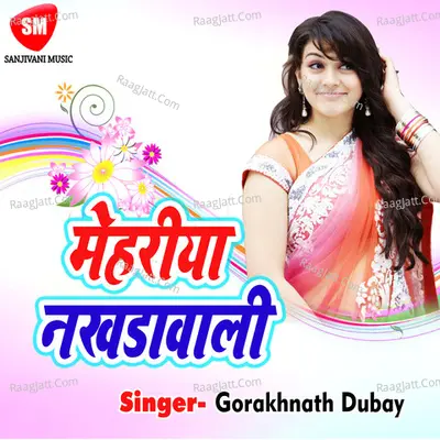 Mehariya Nakhrewali - Gorakhnath Dubay