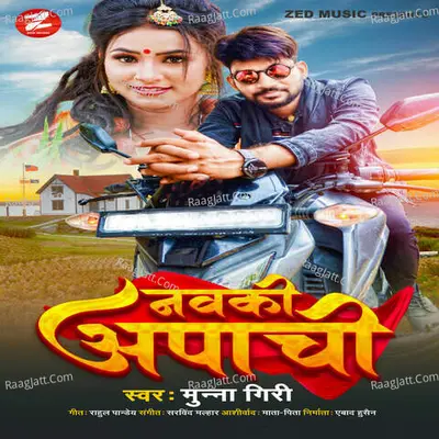 Munna Giri Image