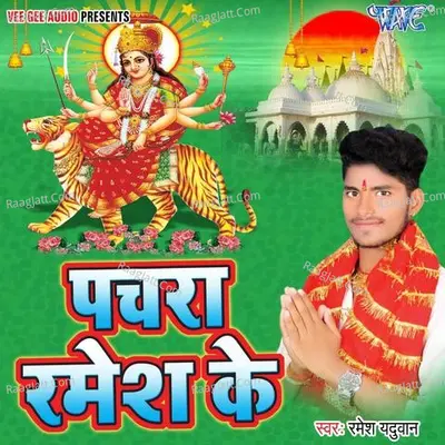 Pachara Ramesh Ke Poster