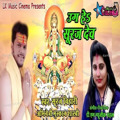 Uga He Suraj Dev Poster