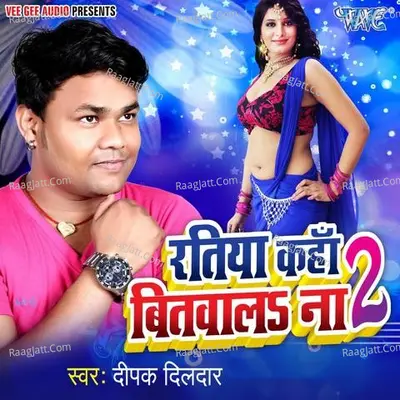 Ratiya Kaha Bitawala Na 2 - Deepak Dildar