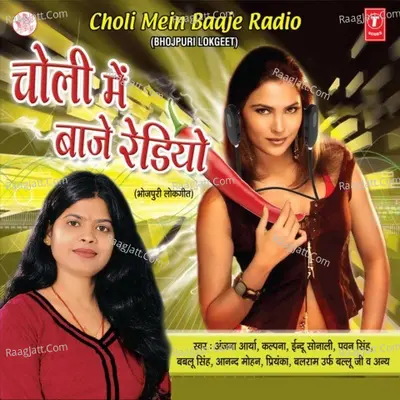 Choli Mein Baaje Radio - Anjana Arya Rana