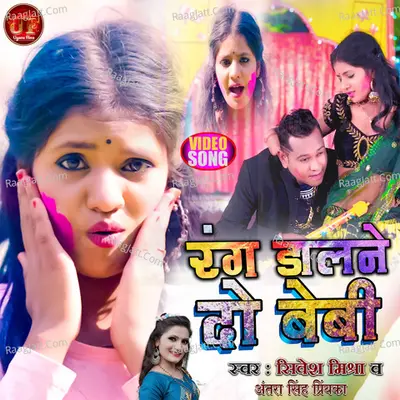 Rang Dalane Do Baby Cover