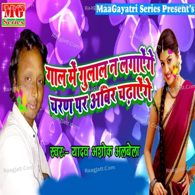 Yadav Ashok Albela