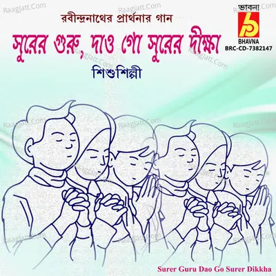 Surer Guru Dao Go Surer Dikkha Cover