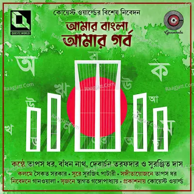 Amar Bangla Amar Garbo Cover