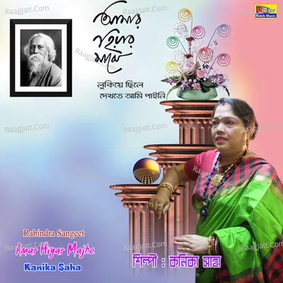 Amar Hiyar Majhe Cover