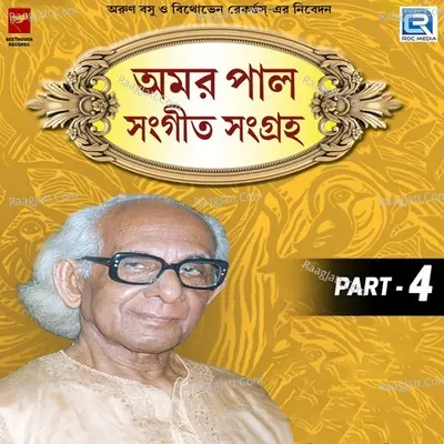 Amar Pal Sangeet Sangraha 4 Poster