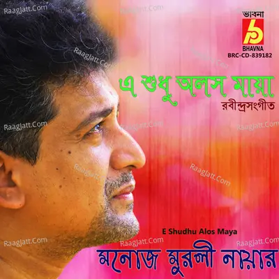 E Shudhu Alos Maya Cover