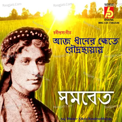 Aaj Dhaner Khete Roudrochhayay Cover