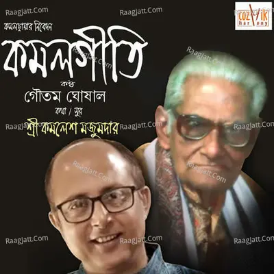 Kamal Geeti - 