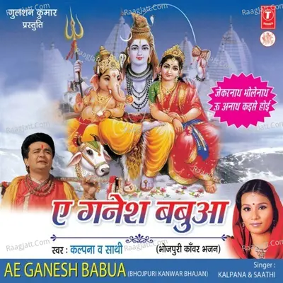 Ae Ganesh Babua - Kalpana