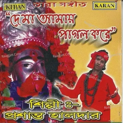 De Ma Aamay Pagol Kore Poster